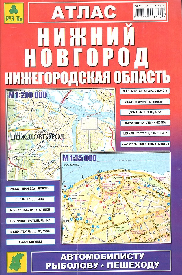 

Автоатлас, Нижний Новгород, Нижегородская область, 1:700 000, 1:35 000