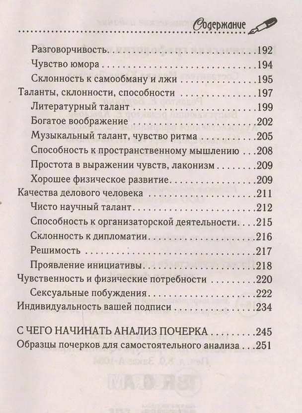 Книга Практическая графология от А до Я. Ключ к пониманию себя и окружающих () — 3