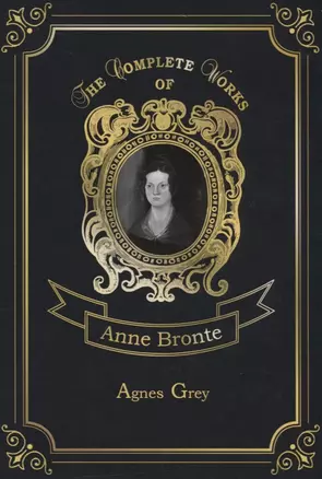 Agnes Grey = Агнес Грей. Т. 8: на англ.яз — 2675560 — 1