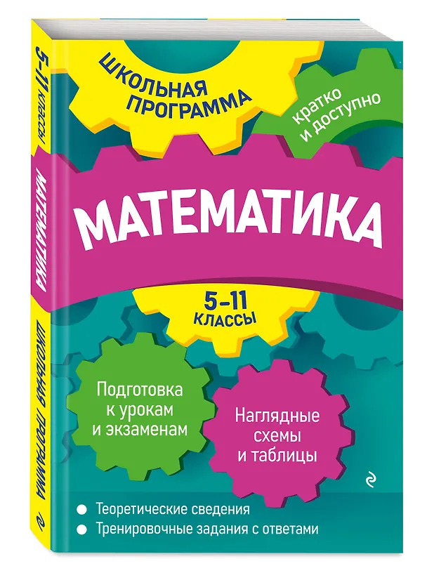 Книга Математика: 5-11 классы (Александр Роганин, Ирина Третьяк) — 4