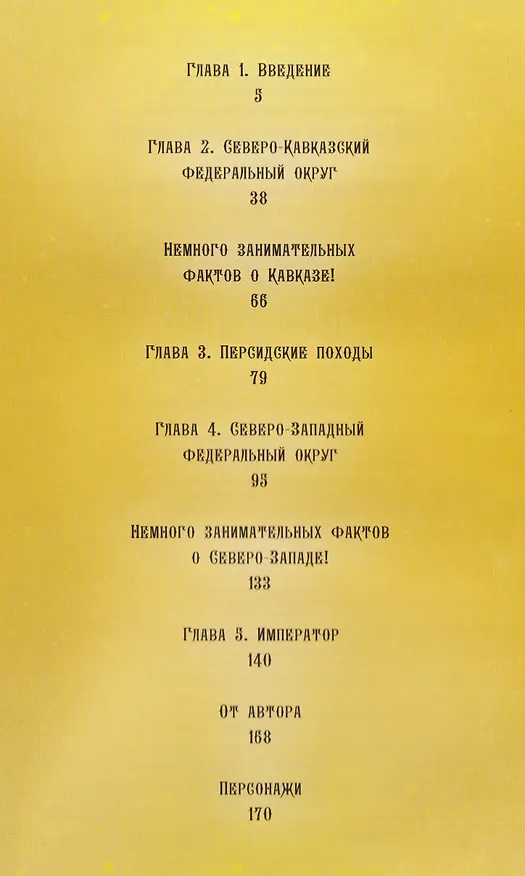 Повесть временных лет. Том 1. Руманга 3122809 — 11