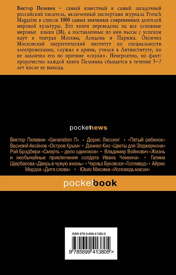 Книга Жизнь насекомых : повесть (Виктор Пелевин) — 2