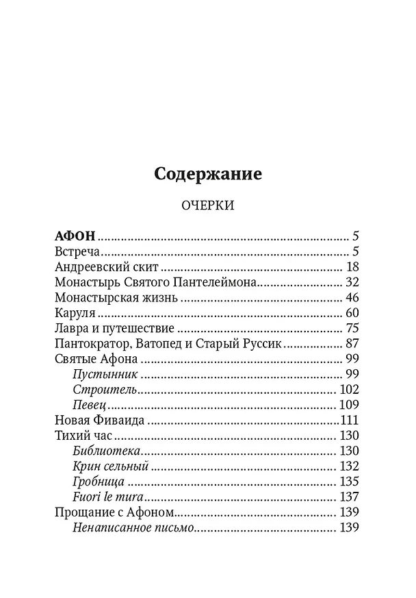 Книга Улица святого Николая: очерки и рассказы (Борис Зайцев) — 3