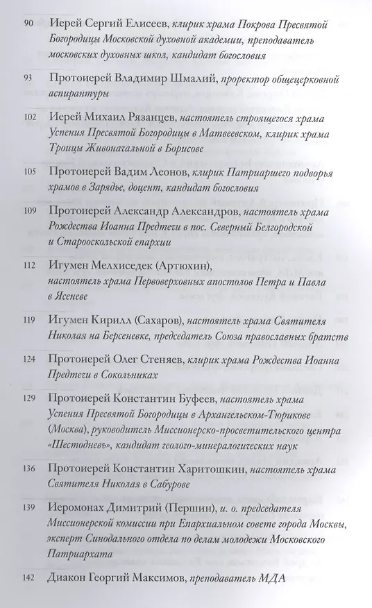 Книга Неизвестный Даниил.Воспоминания о священнике Данииле Сысоеве (Юлия Сысоева) — 3