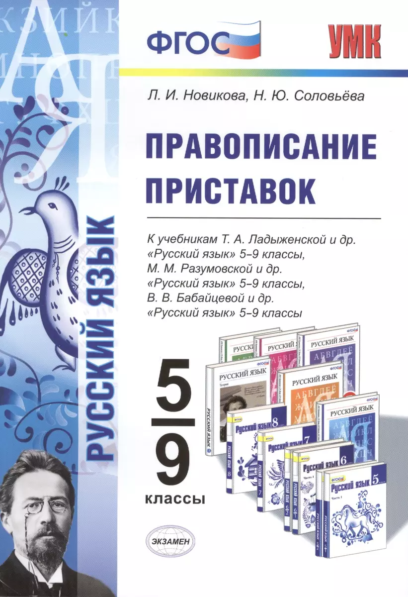 Правописание приставок: 5 - 9 классы (Лариса Новикова) - купить книгу с  доставкой в интернет-магазине «Читай-город».