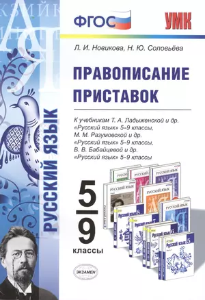 Правописание приставок:  5 - 9 классы — 2430372 — 1