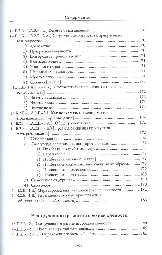 Книга Сокращенное руководство к этапам пути Пробуждения (Средний Ламрит) () — 22