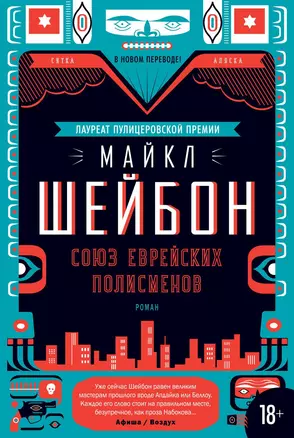 Союз еврейских полисменов — 2713807 — 1