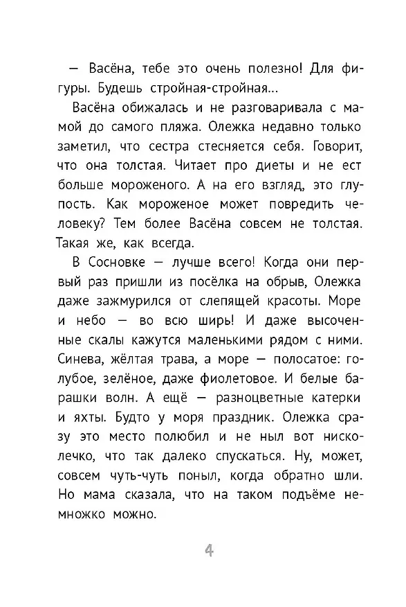 Книга Друг с далекой планеты (Тамара Михеева) — 7