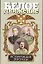 Исторические портреты. Колчак А.В., Юденич Н.Н., Семенов Г.М. — 2028978 — 1