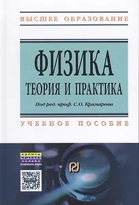 Физика.Теория и практика