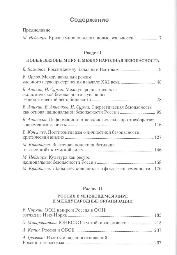 Книга Современный мир и геополитика (Марк Неймарк) — 2