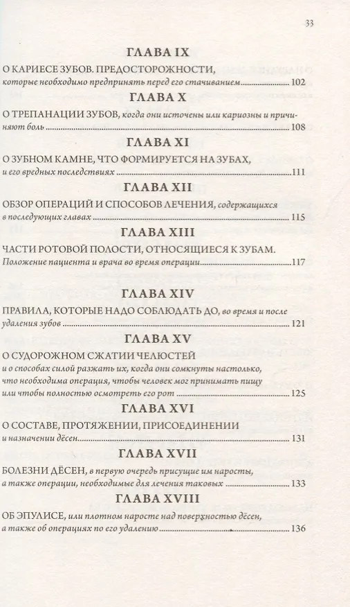 Книга Хирург - дантист, или трактат о зубах (Пьер Фошар) — 3