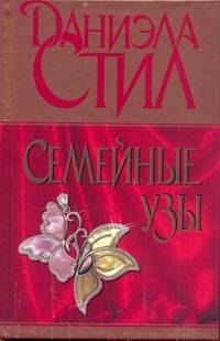 

Семейные узы: [роман]