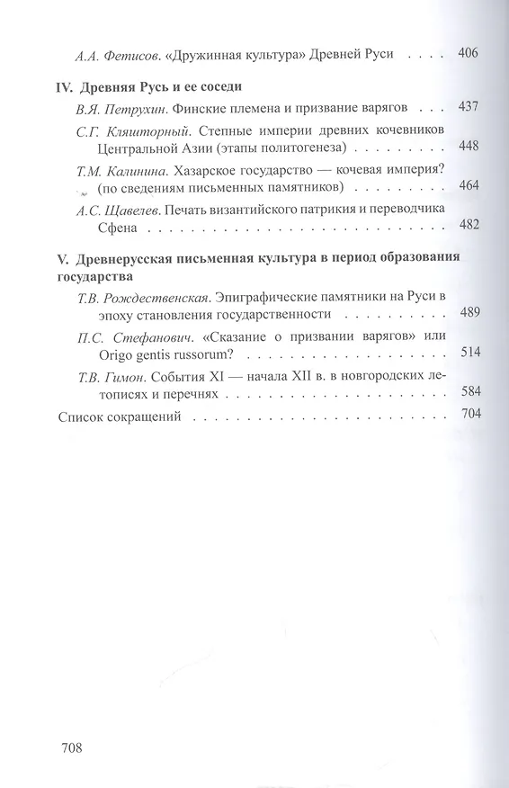 Книга Древнейшие государства Восточной Европы: 2010 год: Предпосылки и пути образования Древнерусского гос () — 3