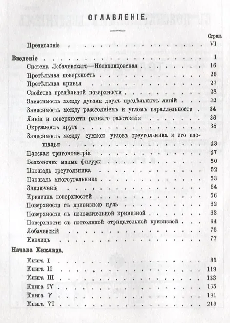 Книга Начала. Изд.стереотип. (Евклид) — 2