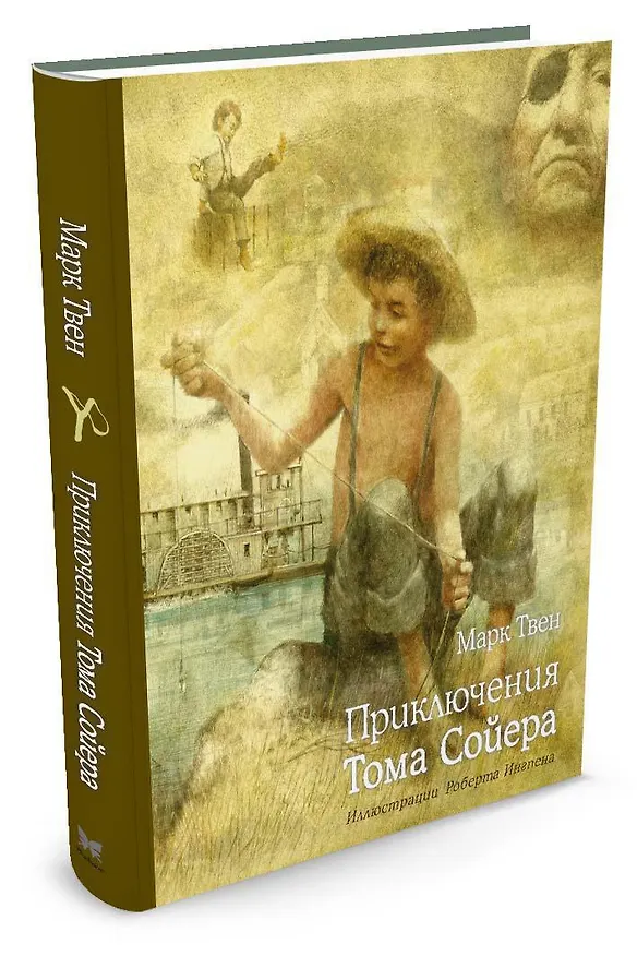 Книга Приключения Тома Сойера (Марк Твен) — 2