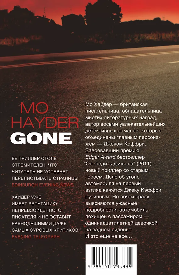 Книга Опередить дьявола: роман (Мо Хейдер) — 2