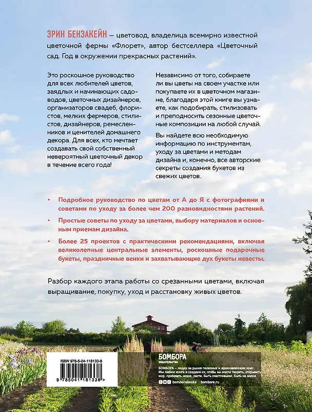 Книга Весь год в цветах. Как выращивать и составлять великолепные букеты в любой сезон (Эрин Бензакейн) — 2