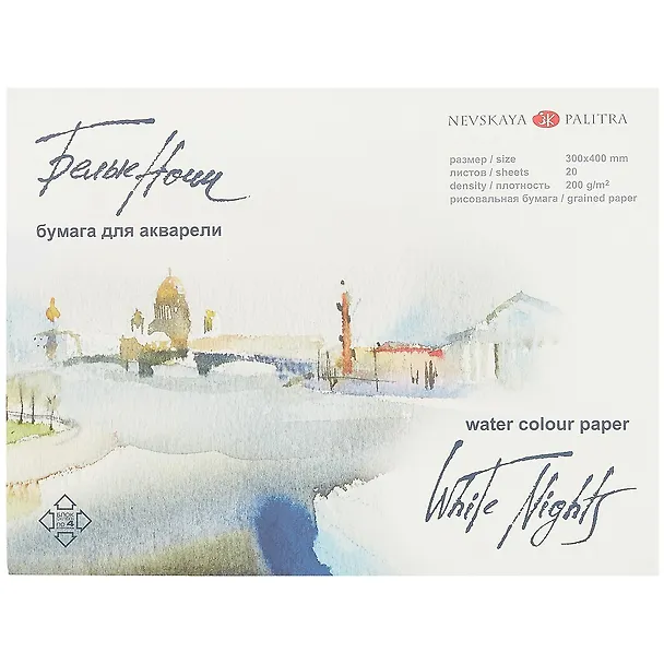Альбом для акварели 20л "Белые Ночи" склейка, рисовальн.бум., 300х400, 200г/м2, ЗХК 220715 — 1