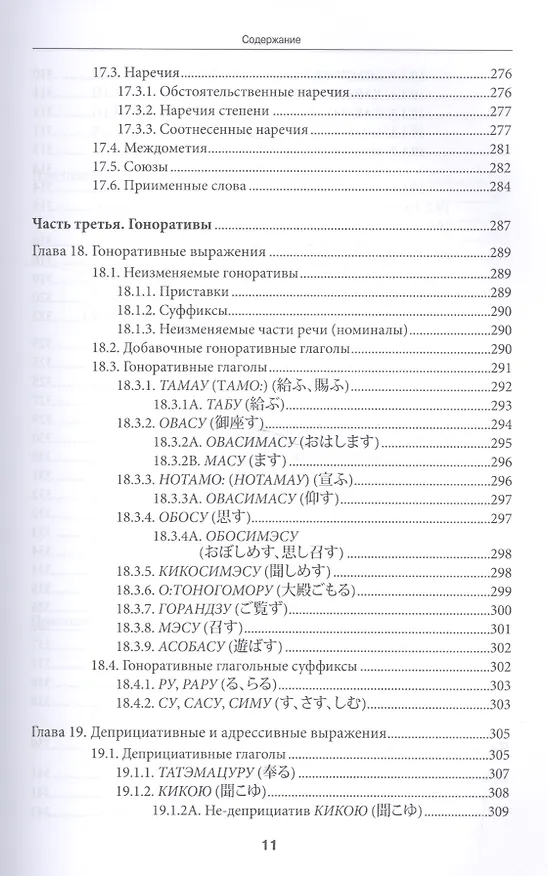 Книга Классический японский язык Грамматика (Сиранэ) () — 8