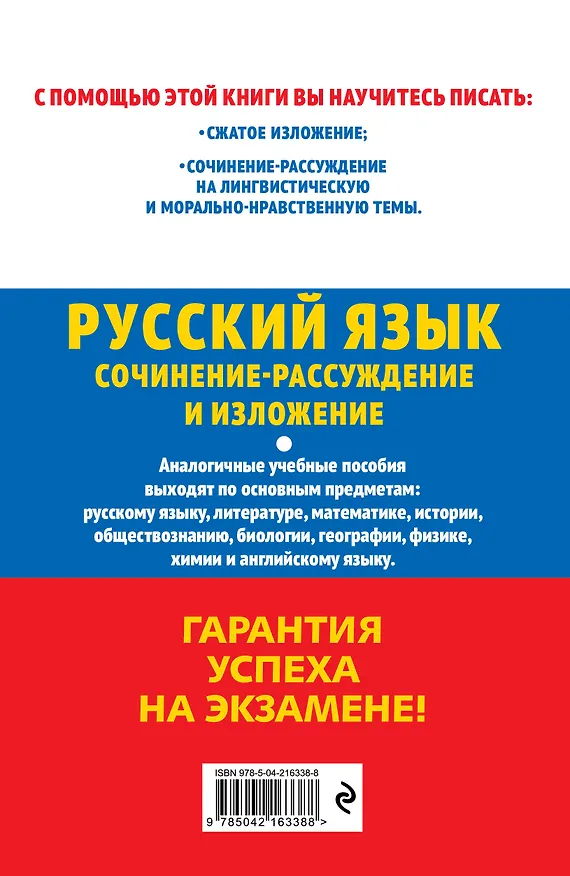 Книга ОГЭ-2026. Русский язык. Сочинение-рассуждение и изложение (Любовь Черкасова) — 2