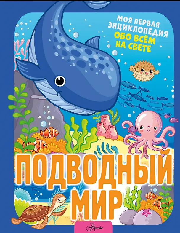 Книга Подводный мир (Игорь Резько) — 1