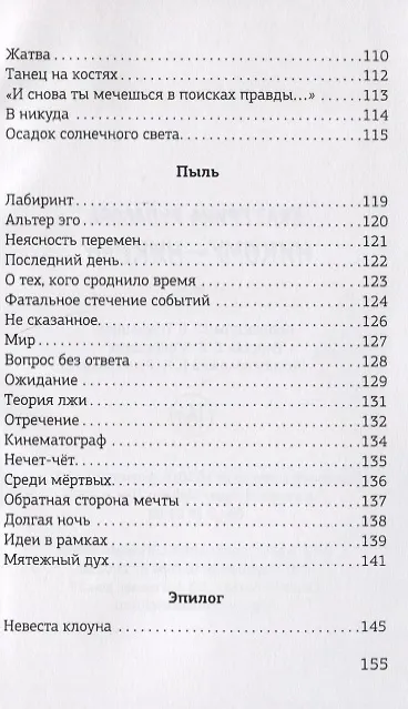 Книга Никому-никому () — 5