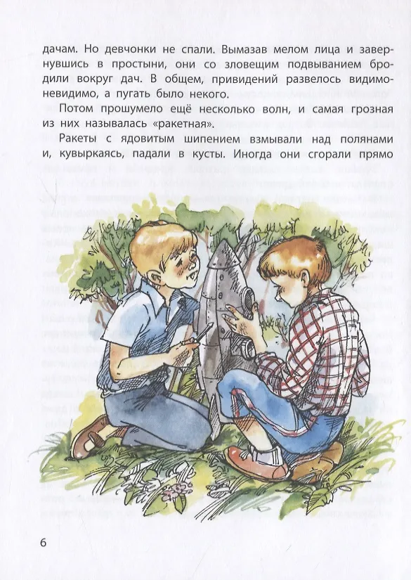 Книга Оруженосец Кашка (Владислав Крапивин) — 6