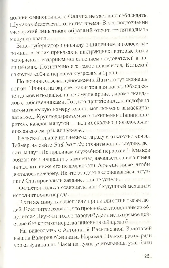 Книга Казнь в прямом эфире (Сергей Бакшеев) — 5