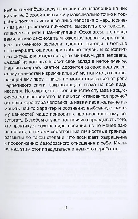 Книга Нарцисс. Инструкция к применению () — 8