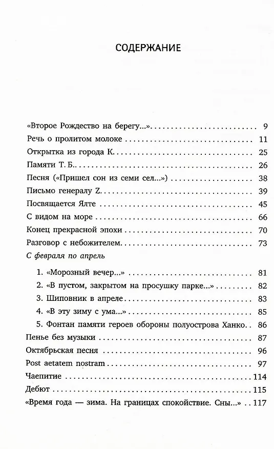 Книга Иосиф Бродский. Шесть книг стихов (комплект из 6-ти книг) (Иосиф Бродский) — 11