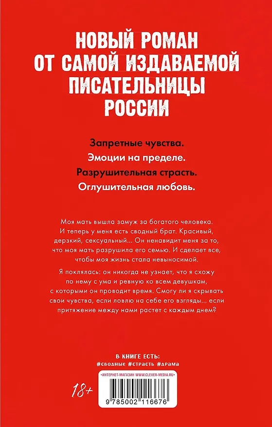 Книга Запрети любить (Анна Джейн) — 2