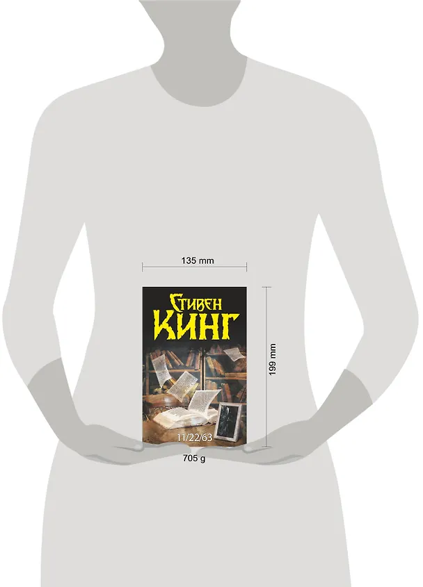 Книга 11/22/63 (Стивен Кинг) — 4
