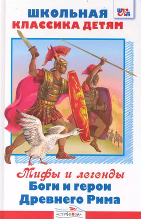 Мифы и легенды. Боги и герои Древнего Рима. Апулей. "Золотой осел, или волшебные превращения" — 2237784 — 1