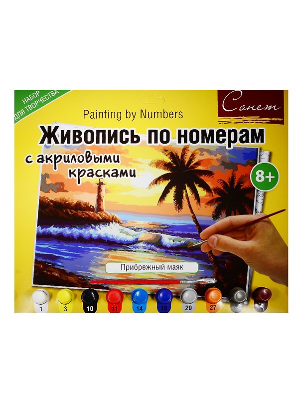 Сонет Живопись по номерам с акрил. красками Прибрежный маяк А3 (12541428-1034) (набор д/творч.) (8+) (упаковка) 2514013 — 1