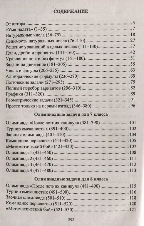 Книга Математика. 7-8 классы (Юрий Лепехин) — 2