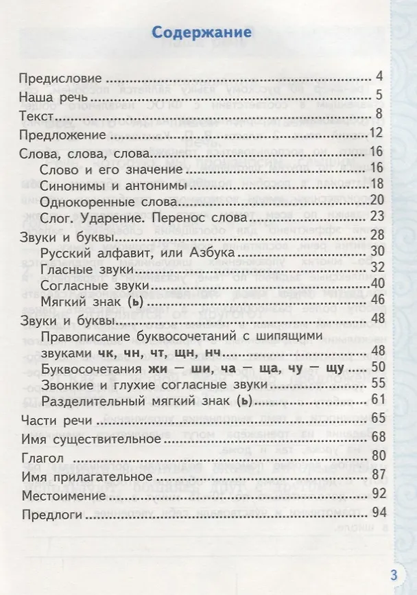 Книга Тренажёр по русскому языку. 2 класс. К учебнику В.П. Канакина, В.Г. Горецкого "Русский язык. 2 класс".ФГОС (к новому учебнику) (Елена Тихомирова) — 2