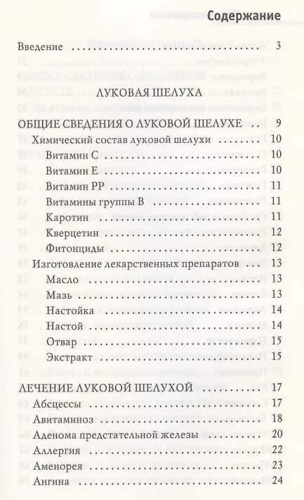 Книга Молодая кровь. Квашеная капуста, луковая шелуха, хрен. Уникальное практическое руководство (Юлия Николаева) — 2