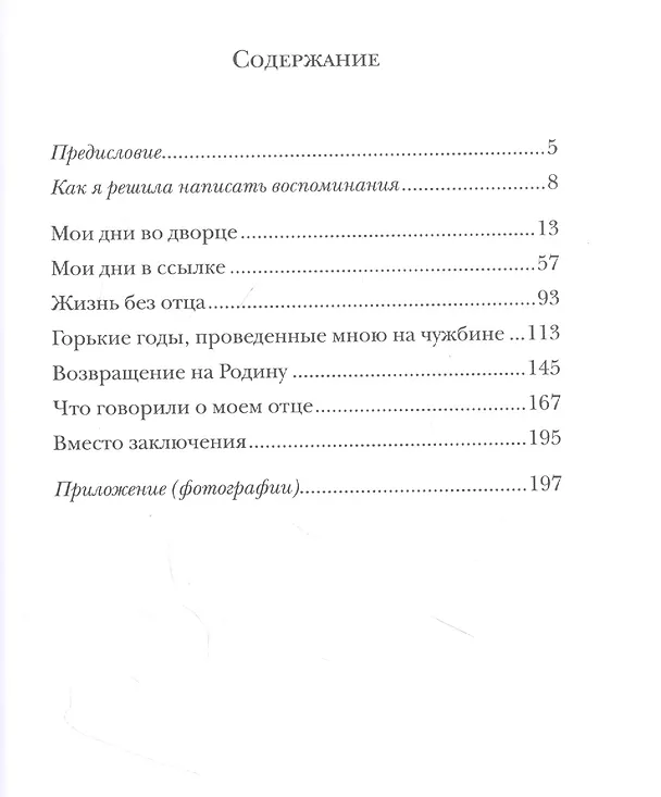 Книга Мой отец Абдул-Хамид, или Исповедь дочери последнего султана Османской империи: воспоминания () — 2