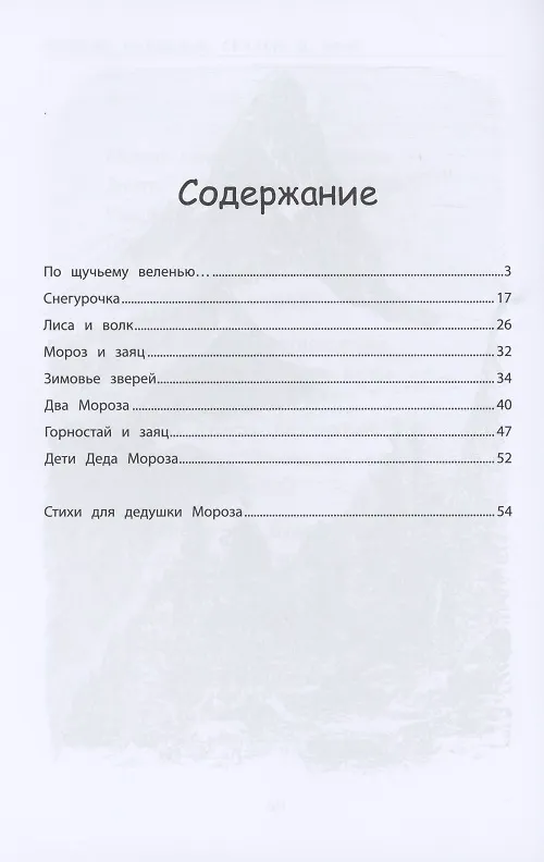 Книга Русские народные сказки о зиме () — 2