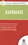 Контрольно-измерительные материалы. Химия  8 класс. ФГОС. 4-е издание — 2548825 — 3