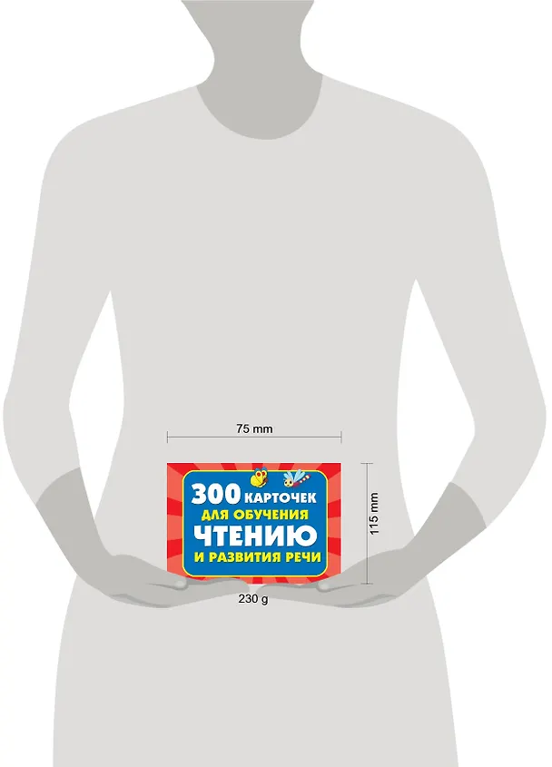 Книга 300 карточек для обучения чтению и развитию речи (Валентина Дмитриева) — 3