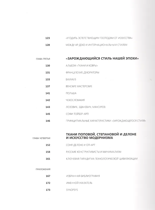 Книга Текстиль авангарда.Рисунки для ткани+с/о (Юлия Туловская) — 3