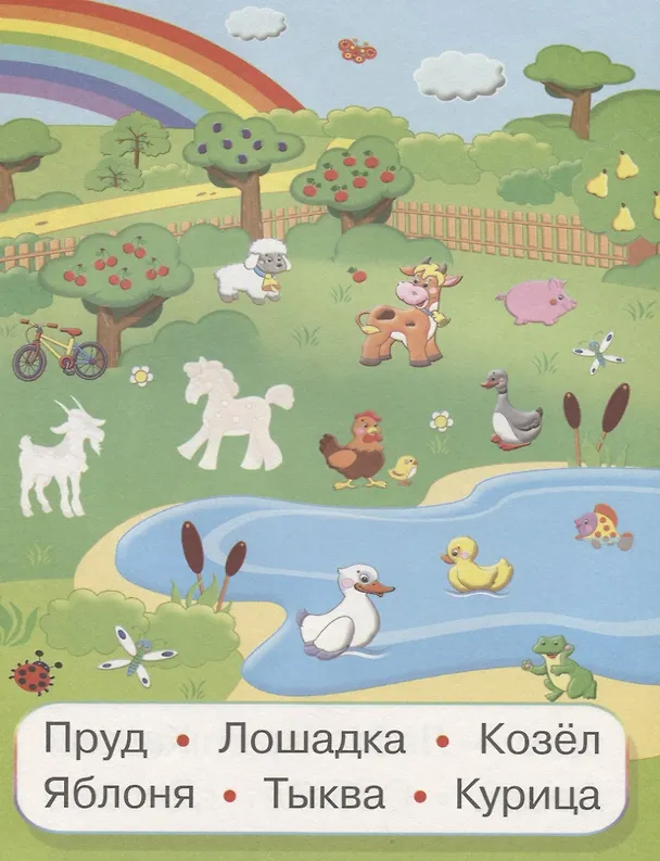 Книга В деревне (мУмнНаклЧитСл) (накл) () — 2