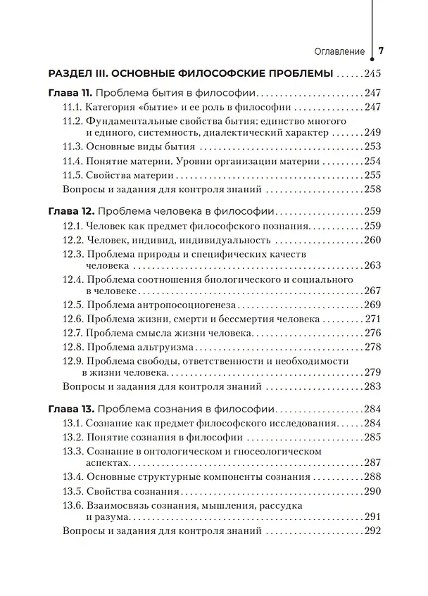 Книга Основы философии: учебник (Марина Жарова) — 7