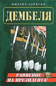 Равнение на президента!