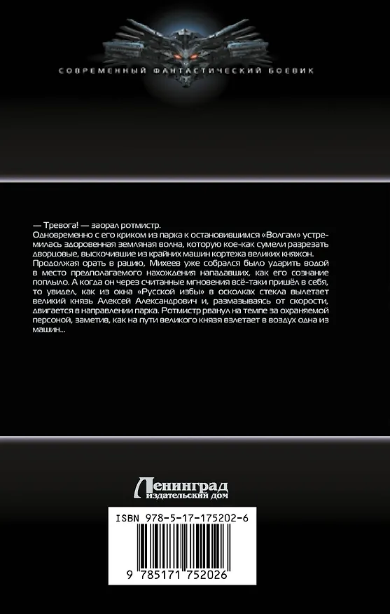 Книга Камень. Защитник империи (Станислав Минин) — 2