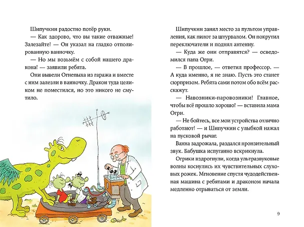 Книга Огрики и динозаврик.  Доисторические приключения (Эрхард Дитль) — 3