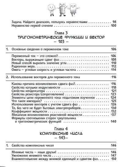 Занимательная манга. Математика и электричество 2773058 — 4